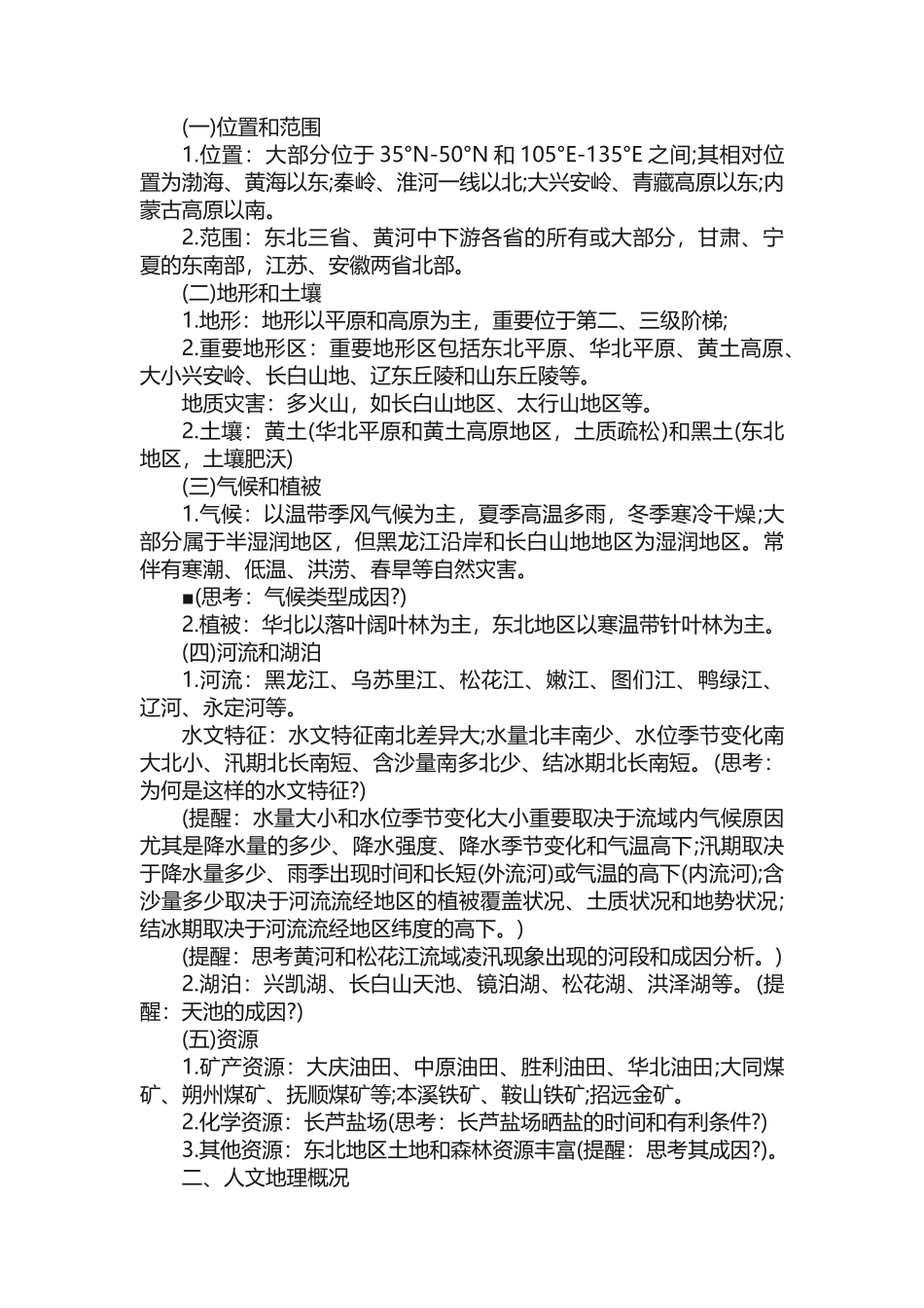 2025年高中区域地理知识点总结_第2页