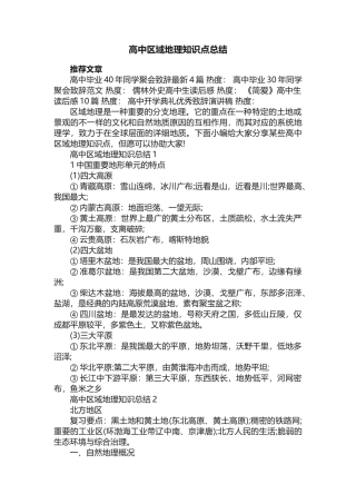 2025年高中区域地理知识点总结