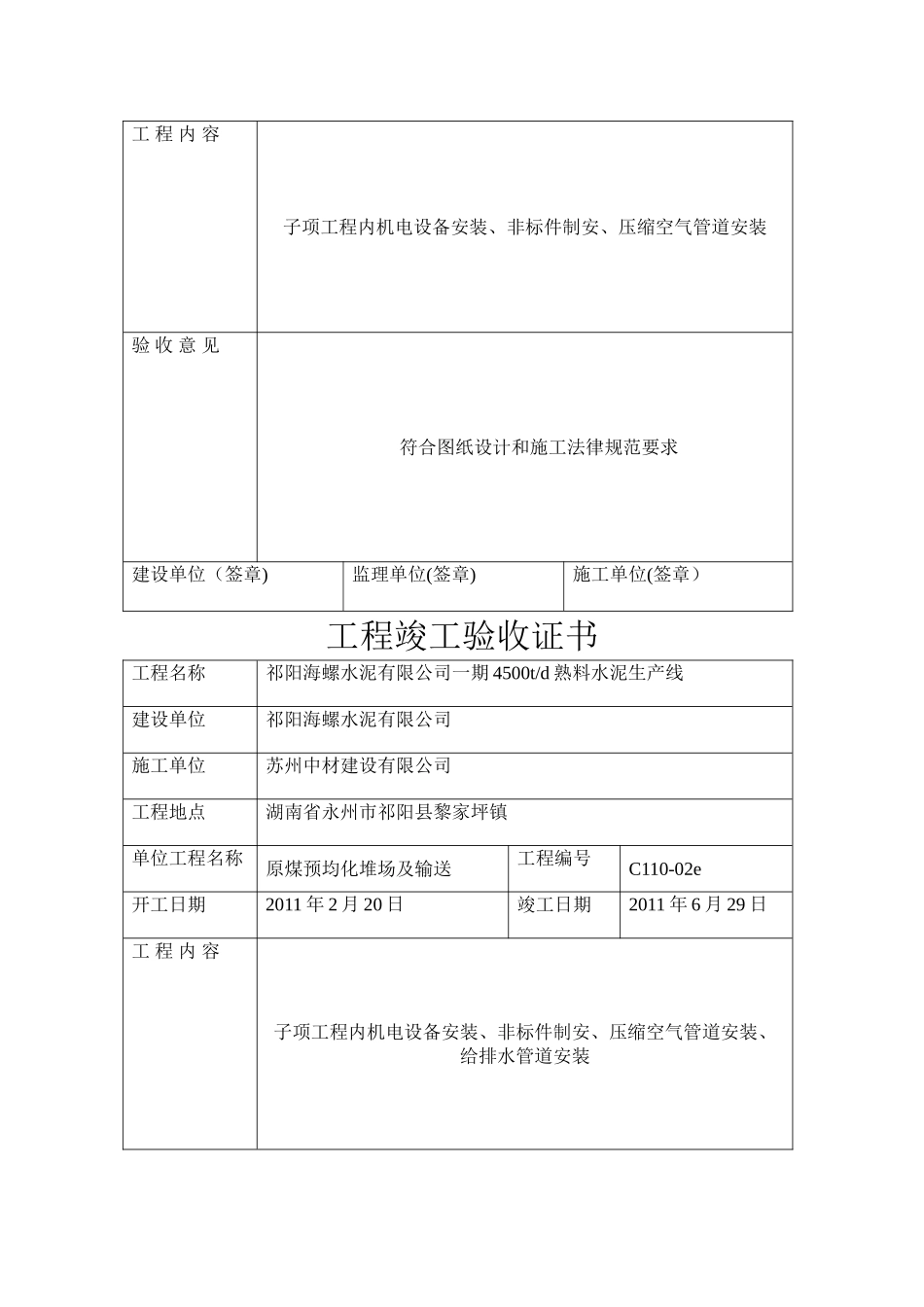 工程竣工验收证书_第3页