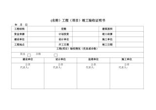 工程竣工验收证书(范本)
