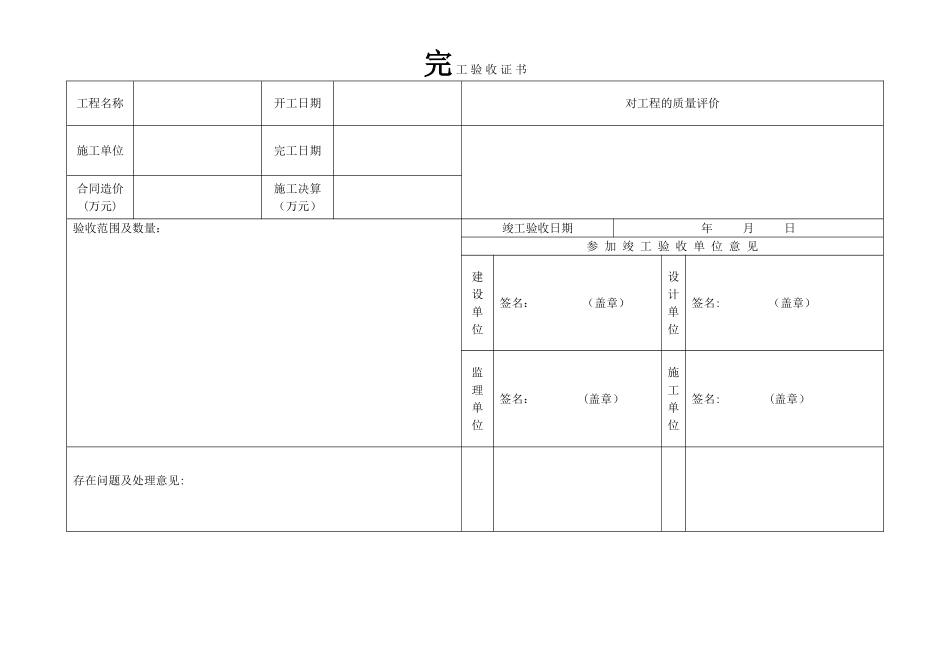 工程竣工验收证书样本_第1页
