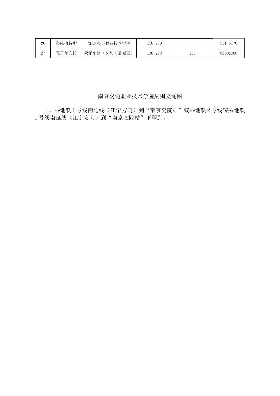 2025年关于全国公路水运工程监理工程师过渡考试江苏考区考试的考前通知_第3页