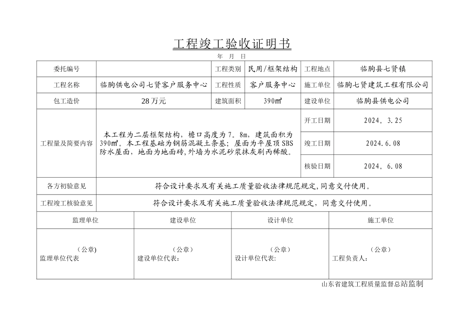 工程竣工验收证明书_第3页