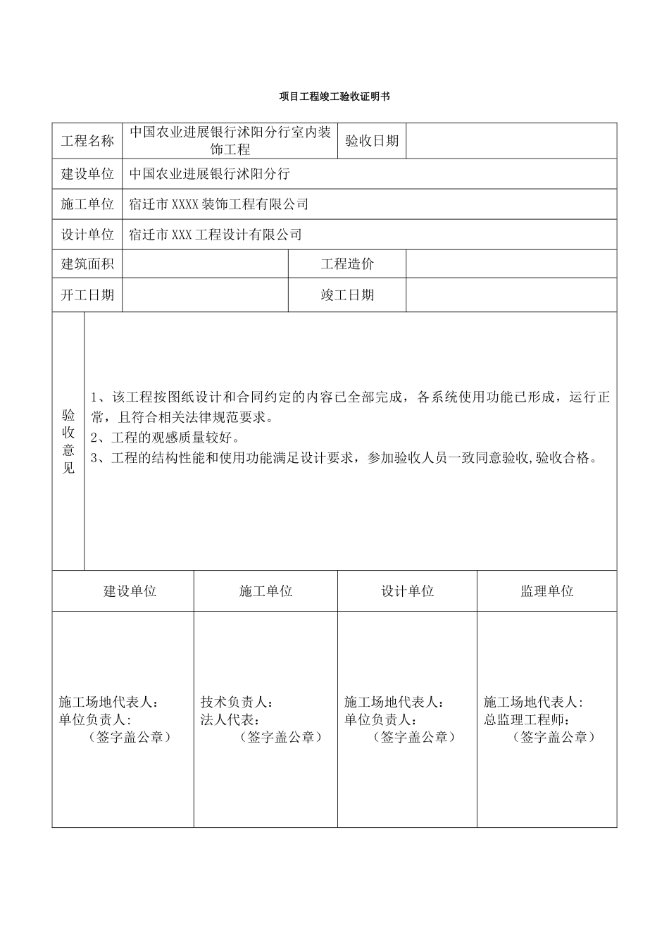 工程竣工验收证明书(标准格式)_第1页