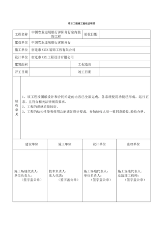 工程竣工验收证明书(标准格式)