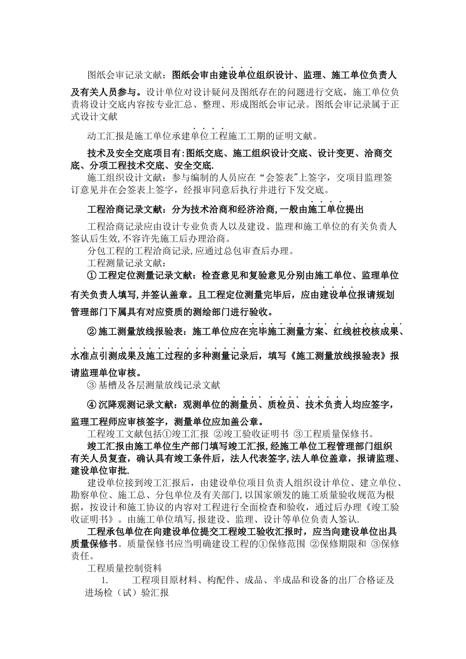 2025年施工管理施工管理知识点_第2页