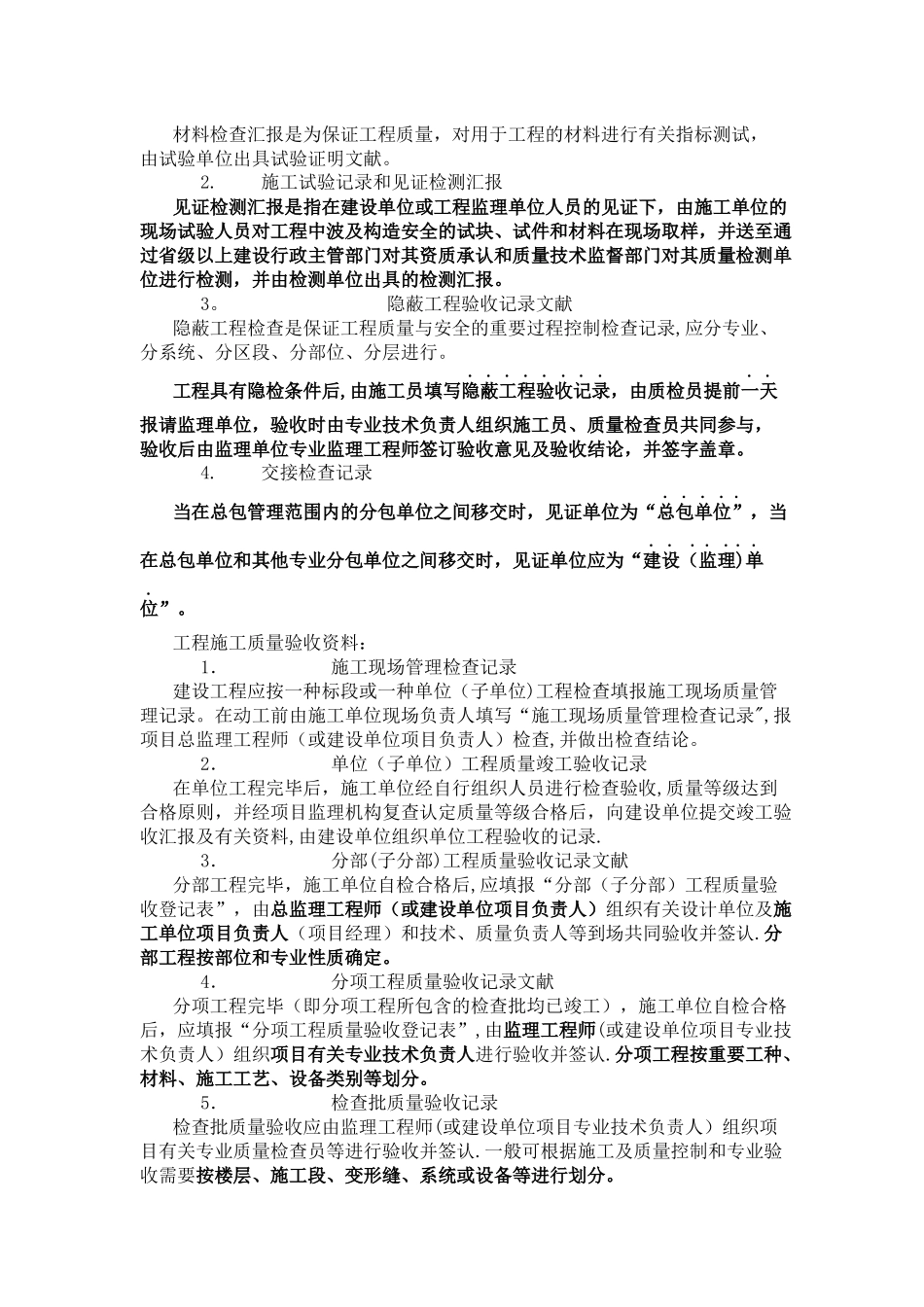 2025年施工管理施工管理知识点_第3页