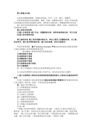 2025年施工管理施工管理知识点