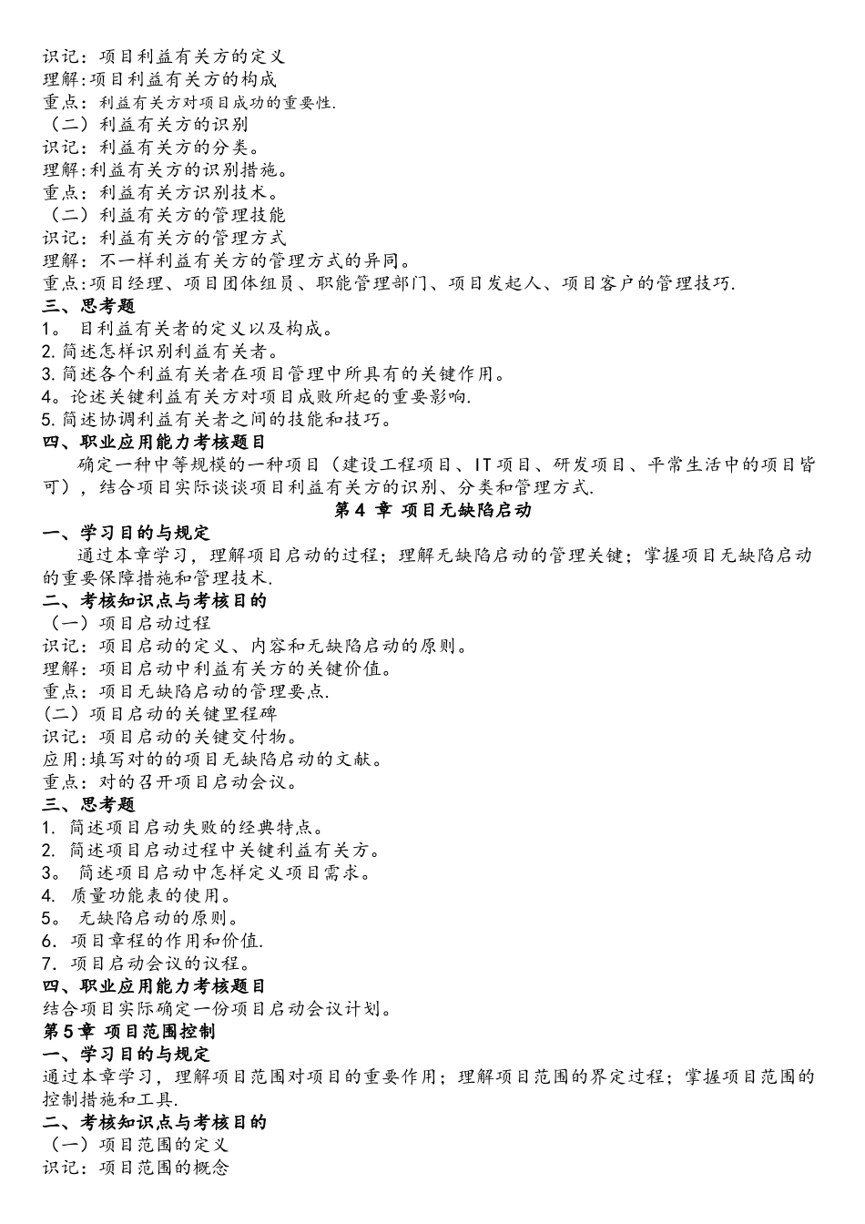 2025年企业项目管理考试大纲_第2页