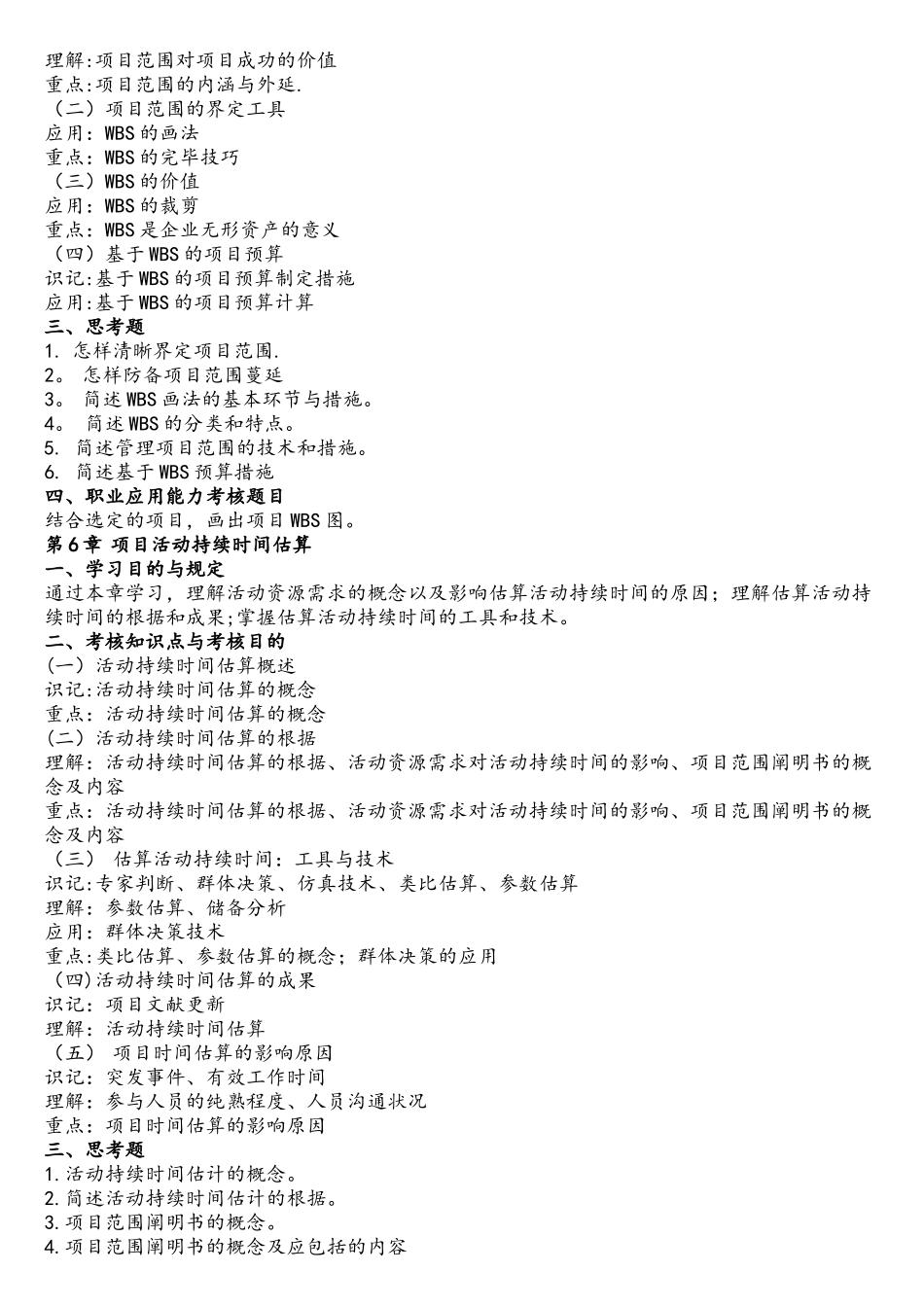 2025年企业项目管理考试大纲_第3页