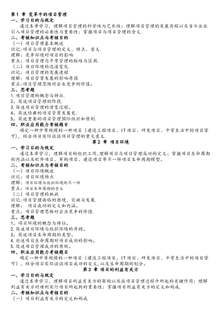 2025年企业项目管理考试大纲