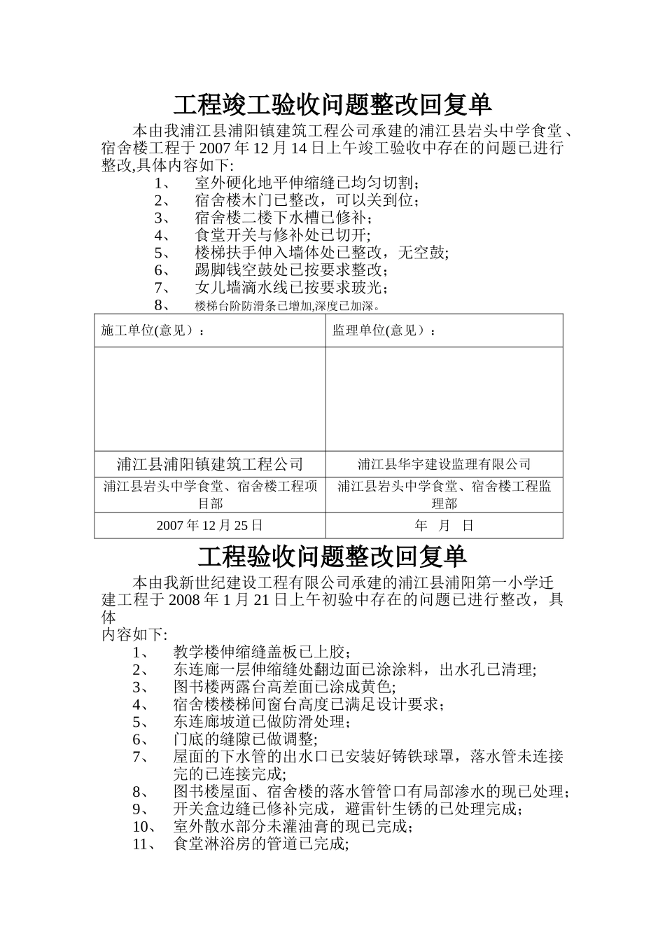 工程竣工验收问题整改回复单_第1页