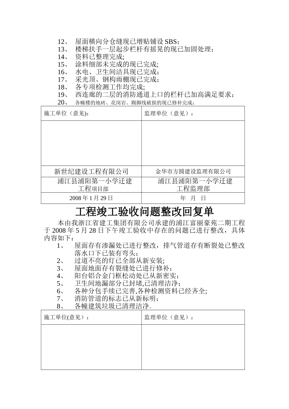 工程竣工验收问题整改回复单_第2页