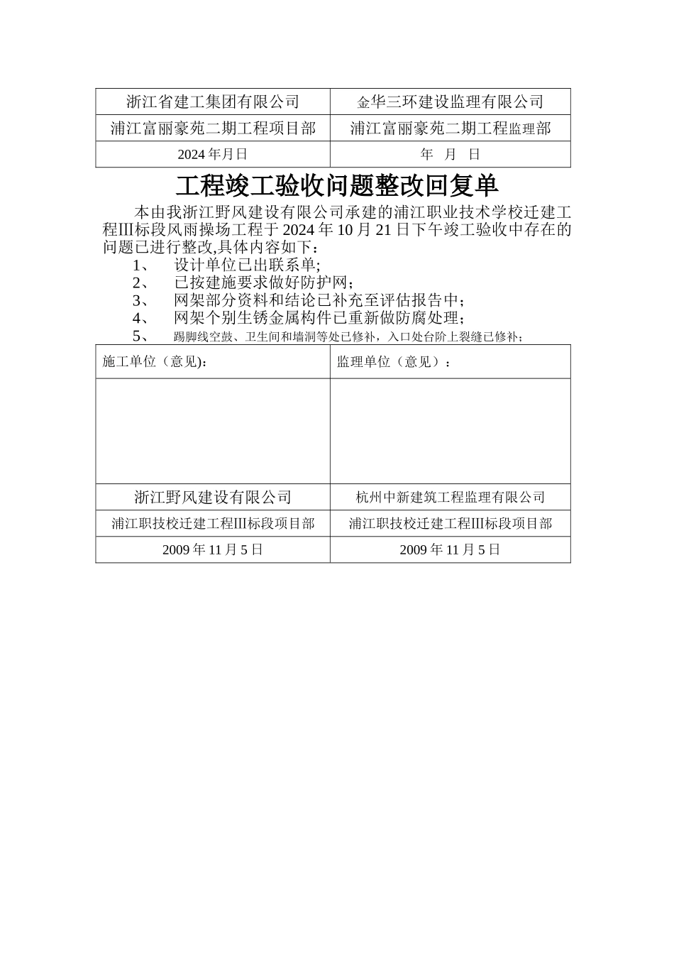 工程竣工验收问题整改回复单_第3页