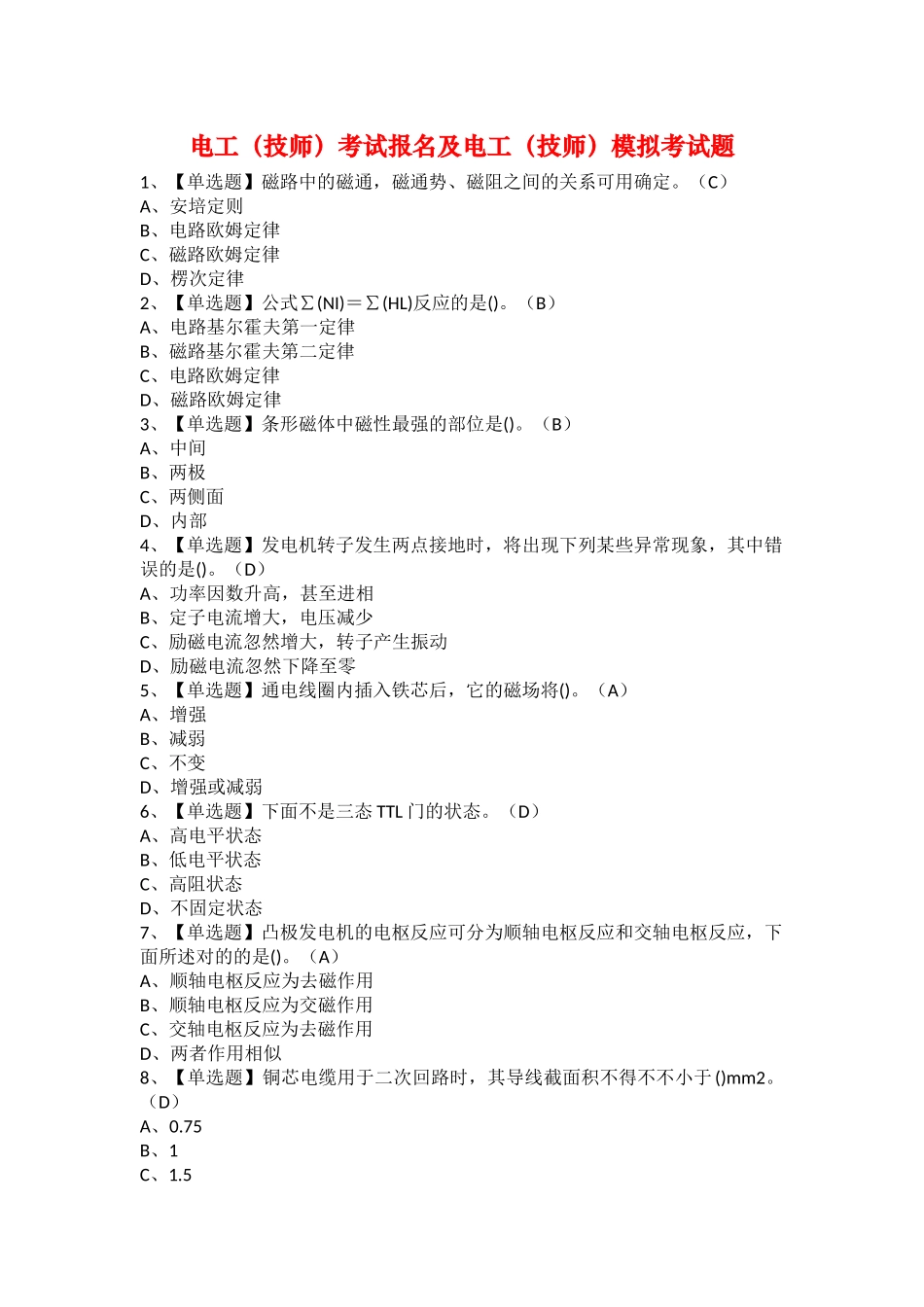 2025年电工技师考试报名及电工技师模拟考试题_第1页