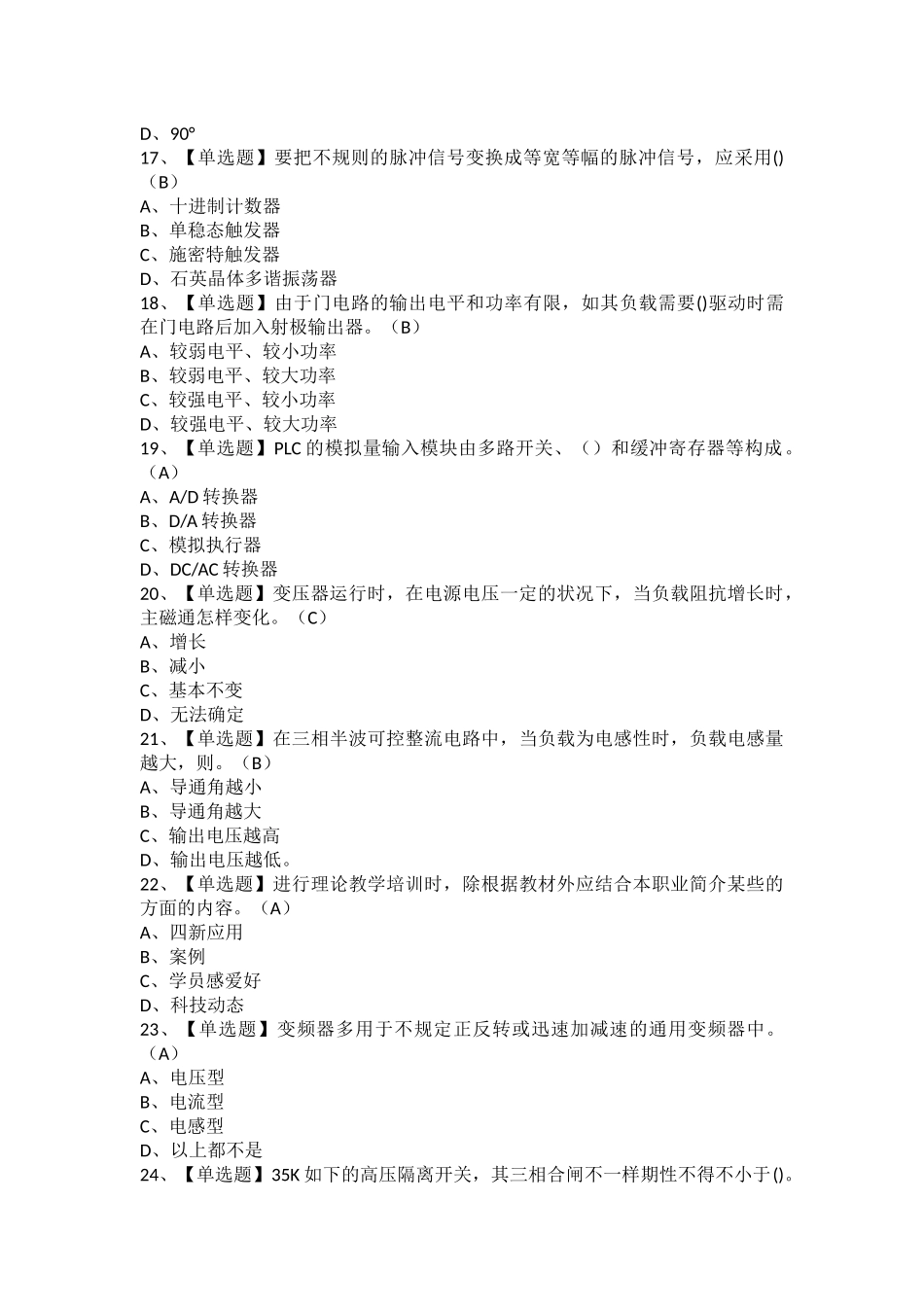2025年电工技师考试报名及电工技师模拟考试题_第3页