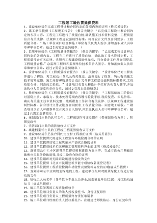 工程竣工验收需提供资料