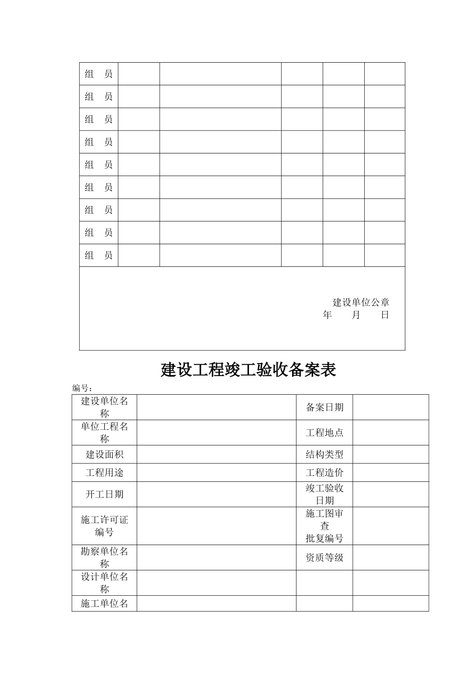 工程竣工验收需向质监站提交以下资料_第2页