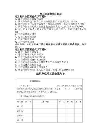 工程竣工验收需向质监站提交以下资料
