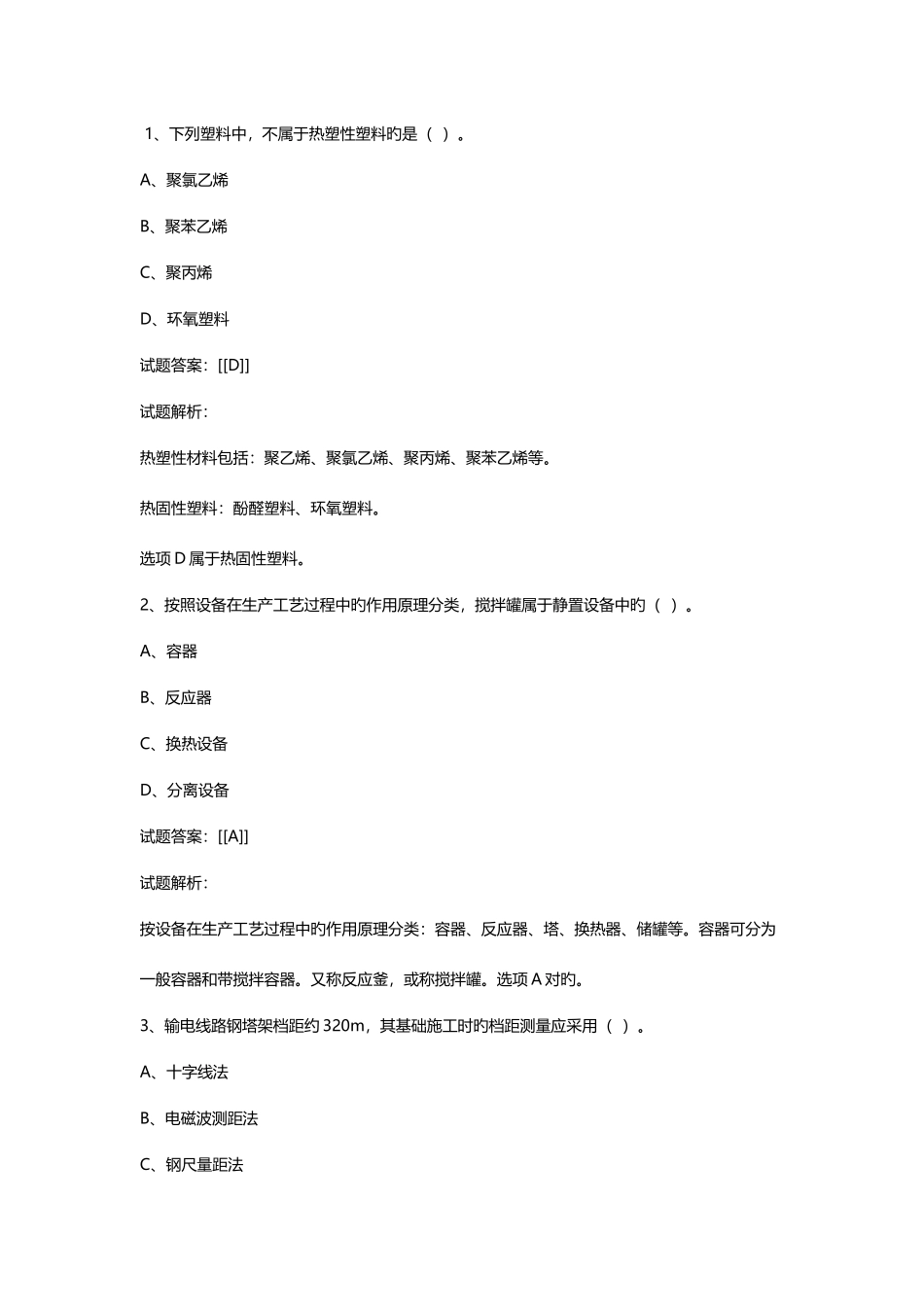 2025年一级建造师机电真题及答案解析_第1页