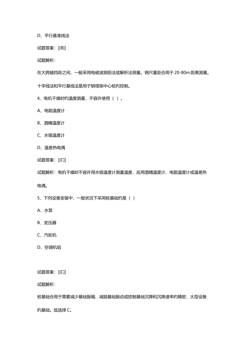 2025年一级建造师机电真题及答案解析_第2页