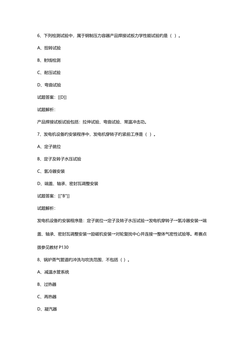 2025年一级建造师机电真题及答案解析_第3页