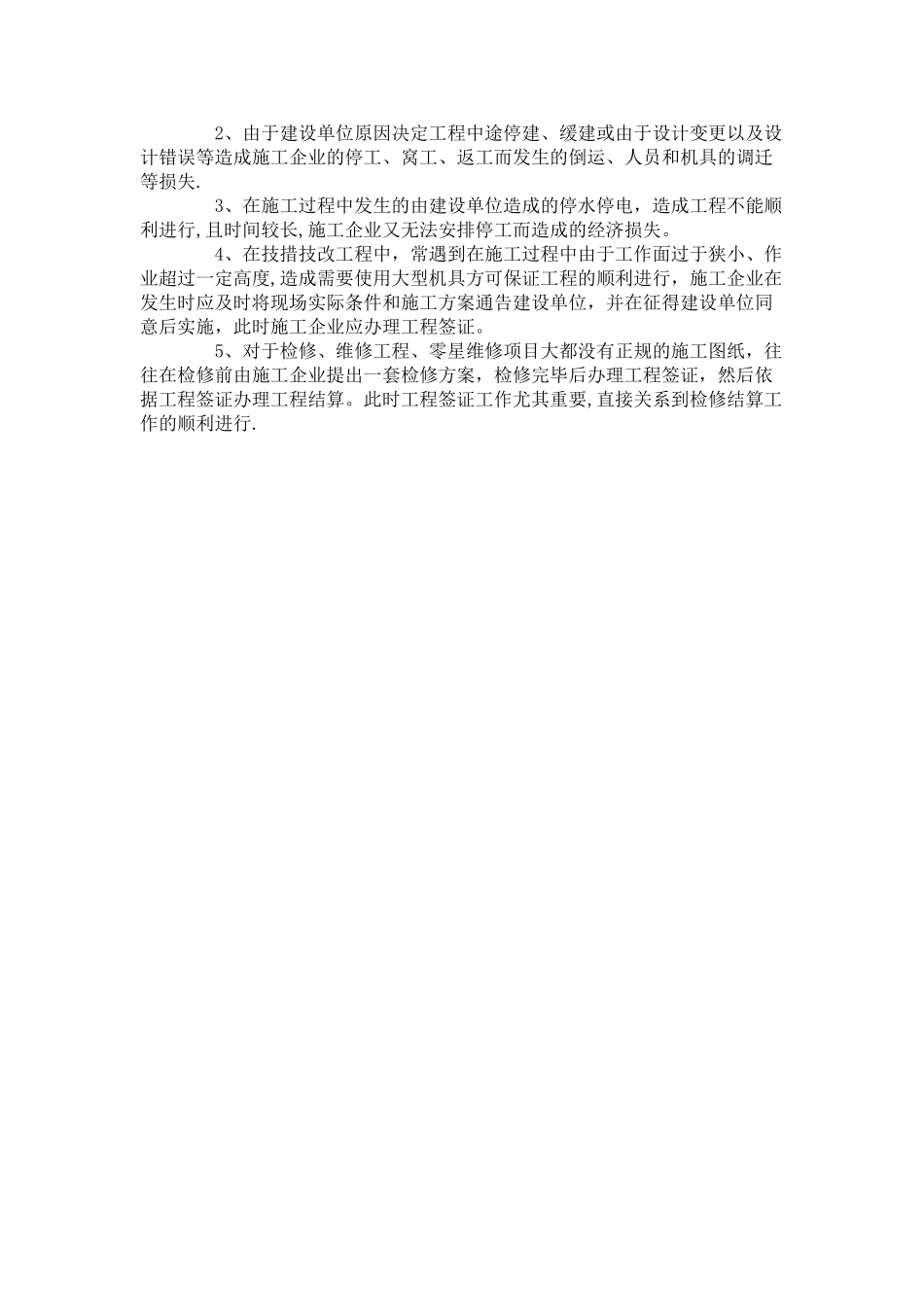 工程签证与设计变更的区别_第2页