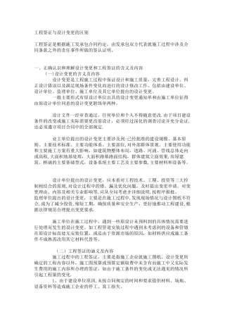 工程签证与设计变更的区别