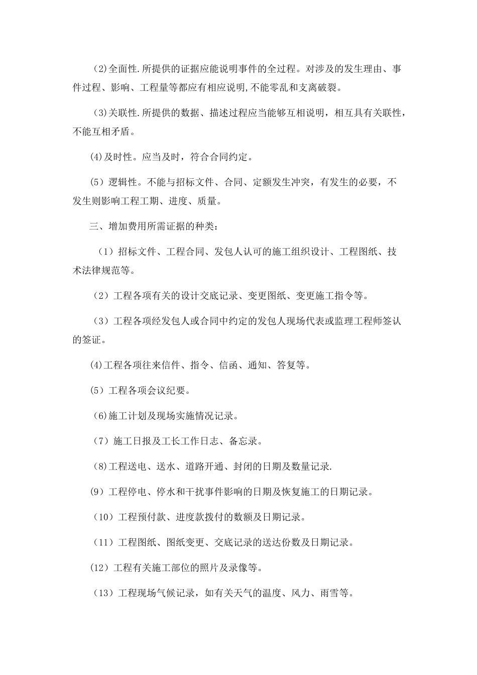 工程签证书写要求_第2页