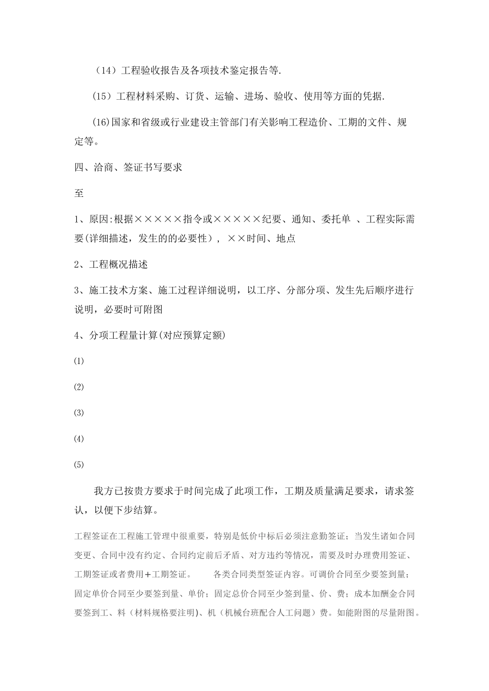 工程签证书写要求_第3页