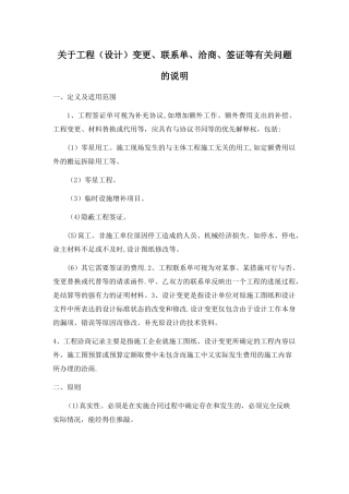 工程签证书写要求