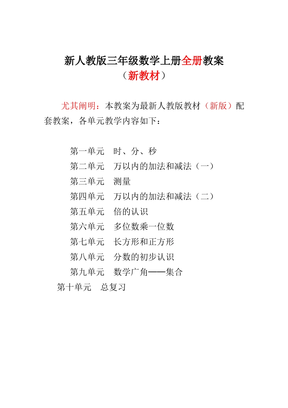 2025年新人教版小学三年级数学上册全册教案独家_第1页