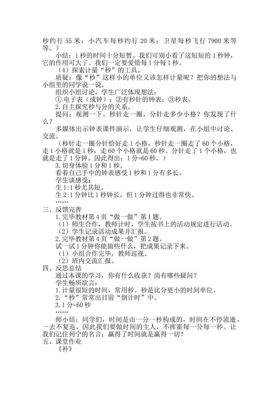 2025年新人教版小学三年级数学上册全册教案独家_第3页