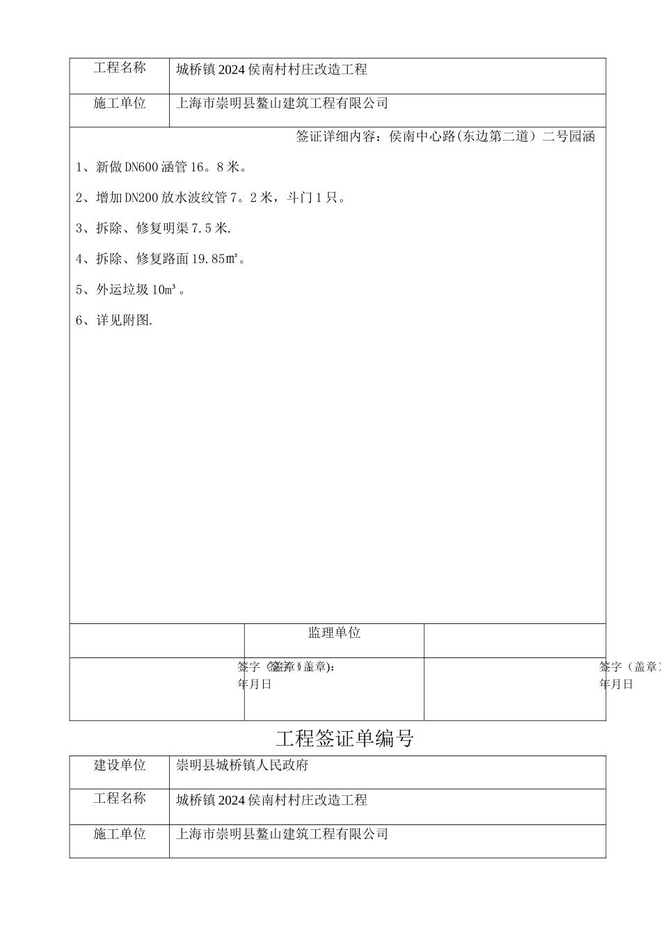 工程签证单(园涵)_第2页
