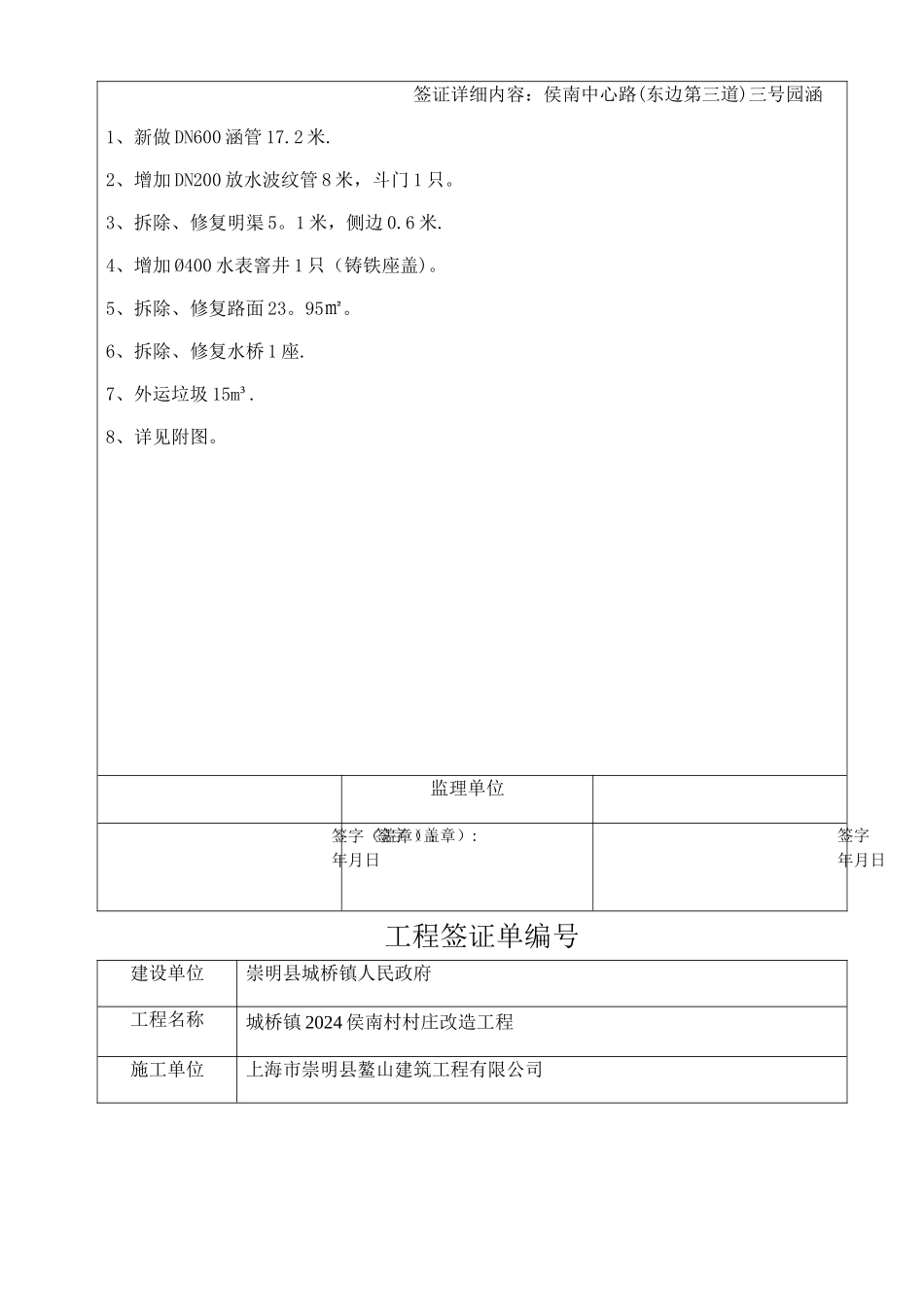 工程签证单(园涵)_第3页