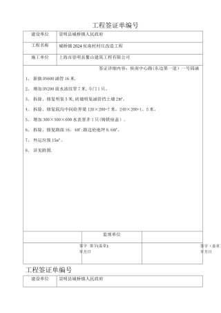 工程签证单(园涵)