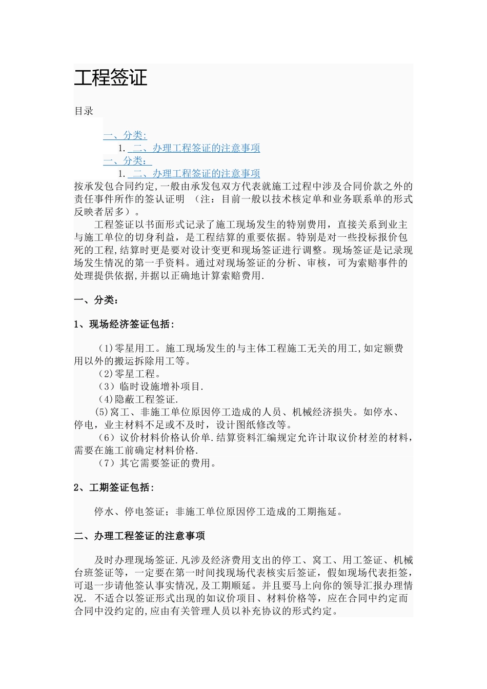 工程签证介绍_第1页