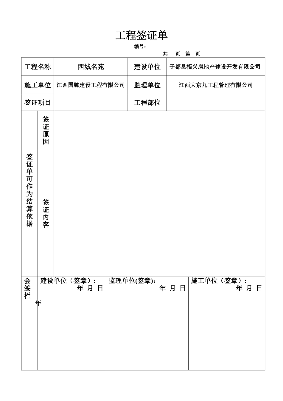 工程签证单(标准格式)_第1页