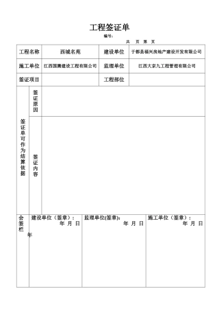工程签证单(标准格式)