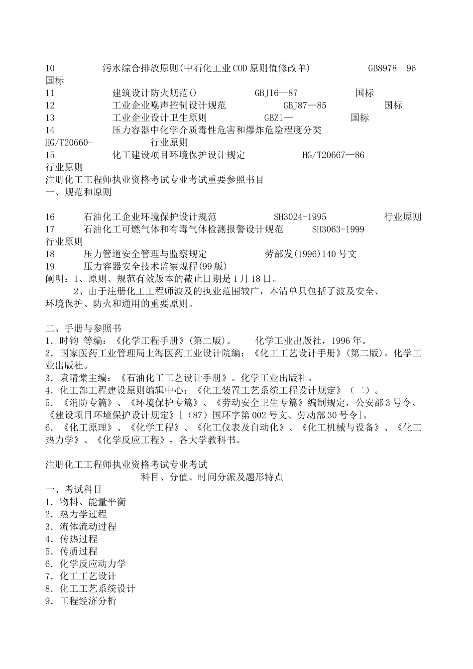 2025年注册化工工程师执业资格考试专业考试大纲_第3页