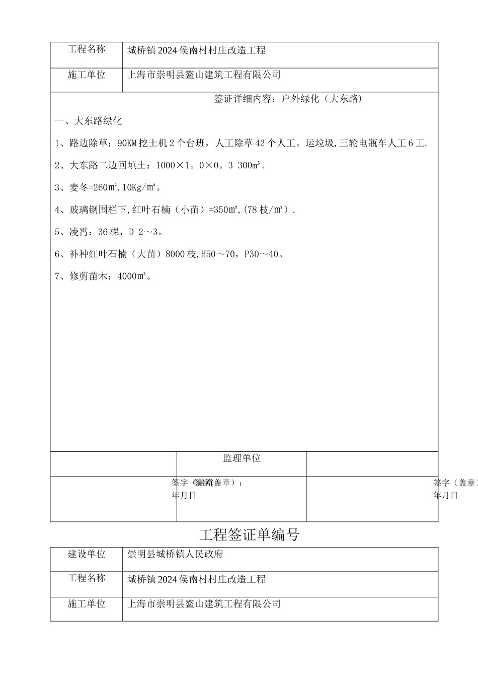 工程签证单(绿化)_第2页