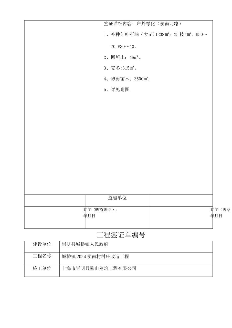 工程签证单(绿化)_第3页