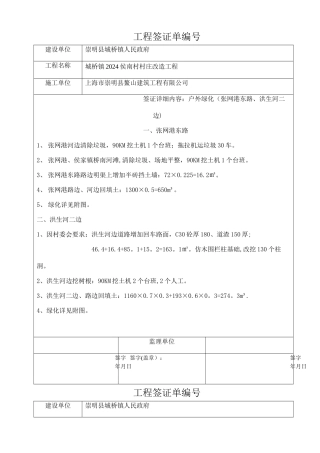 工程签证单(绿化)