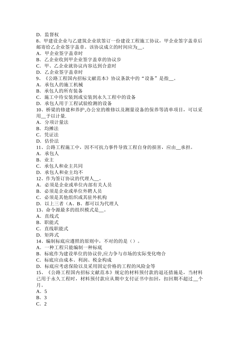 2025年河南省年上半年公路造价师计价与控制施工周转材料计算模拟试题_第2页