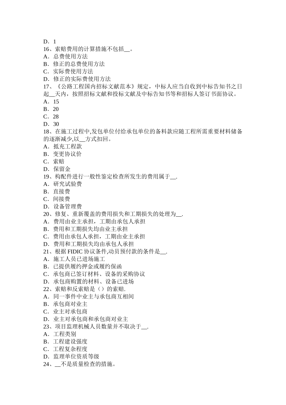 2025年河南省年上半年公路造价师计价与控制施工周转材料计算模拟试题_第3页