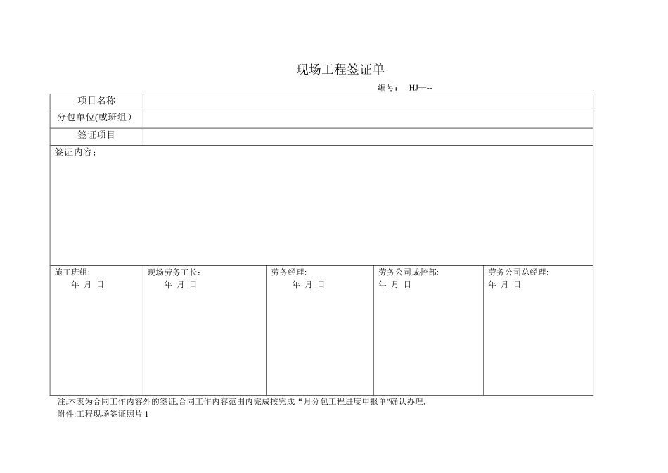 工程签证单(范本)_第1页