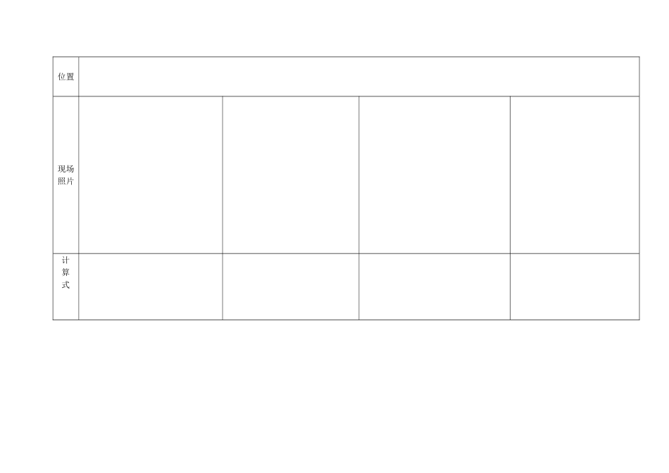 工程签证单(范本)_第2页
