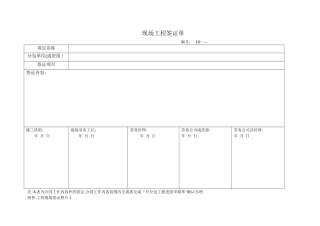 工程签证单(范本)