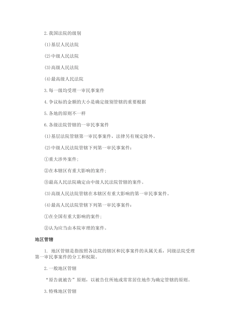 2025年一级建造师工程法规知识点一_第2页