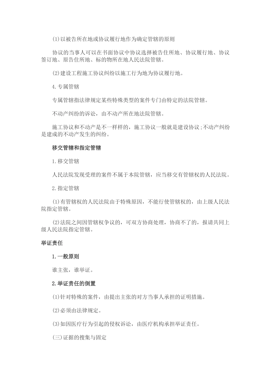 2025年一级建造师工程法规知识点一_第3页